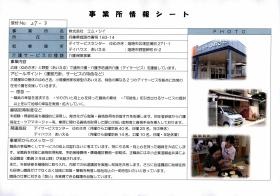 事業所の情報＿００１