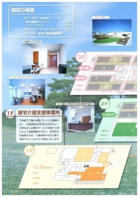 事業所の情報＿００３