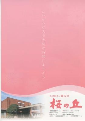 事業所の情報＿００１