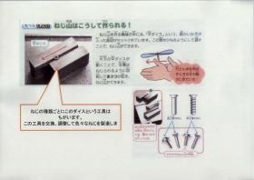 ねじのやまが作られるまで２