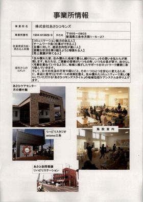 事業所の情報＿００４