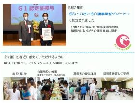 ぎふ・いきいき介護事業者に認定されました