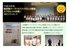 岐阜県ワークライフバランス推進エクセレント企業に認定