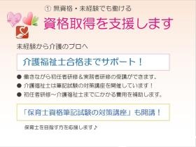 ママーズグループの資格取得支援制度について