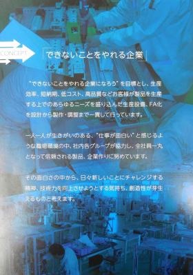 弊社のスローガン できないことをやれる企業