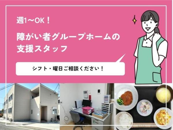 未経験OK！週1～勤務OK！