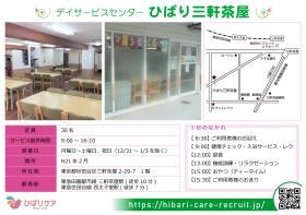 ひばり三軒茶屋（当社施設）