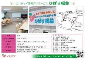 ひばり桜台（当社施設）