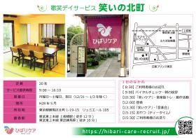 笑いの北町（当社施設）