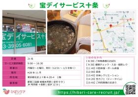 宝デイサービス十条（当社施設）