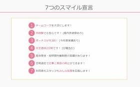 ヴォーチェ スマイル宣言