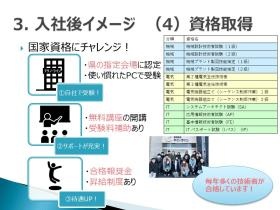 事業所の情報＿００８資格取得
