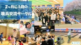 職員交流サークル