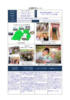 企業ＰＲシート