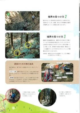境界調査の流れ