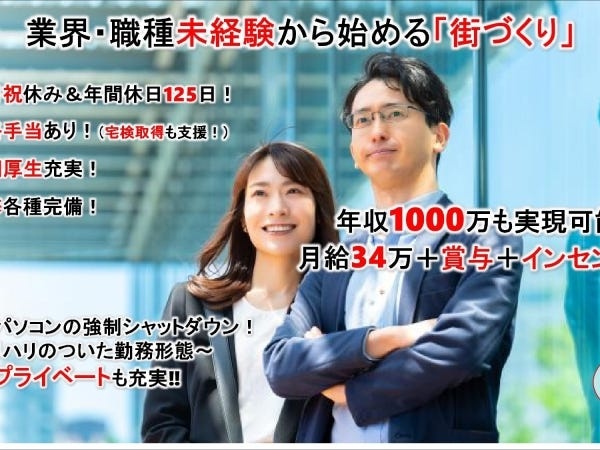 月給30万スタート！賞与やインセンティブえを含め年収1000万円以上も実現可能！！