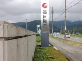 事業所の情報＿００６