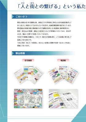 関西地学協会 会社案内４－２