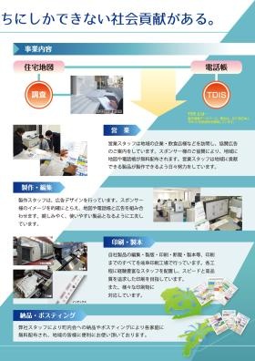 関西地学協会 会社案内４－３