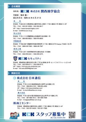 関西地学協会 会社案内４－４