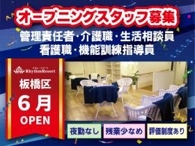 ２０２３年６月 板橋区にオープン 中重度対応入浴特化型デイ