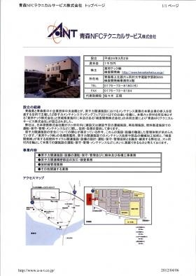 事業所の情報＿００１