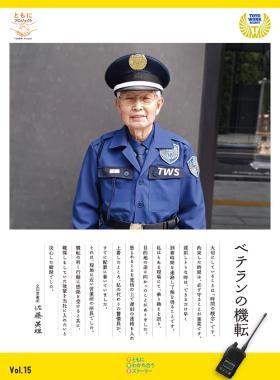 ベテランの機転