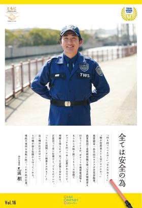 全ては安全の為