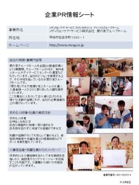事業所の情報