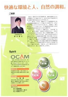 事業所の情報＿００２