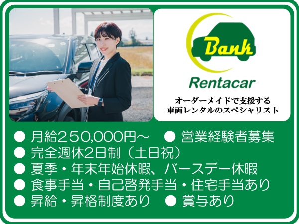 法人営業・法人のモビリティに関する課題解決提案営業（法人営業）