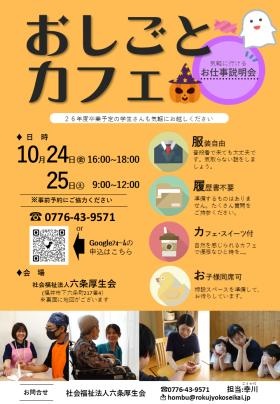 おしごとカフェ（毎週最終 金土）開催しています。