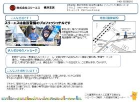 事業所の情報＿００１