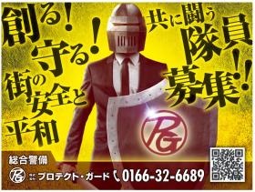 プロテクト・ガード旭川 壁面広告