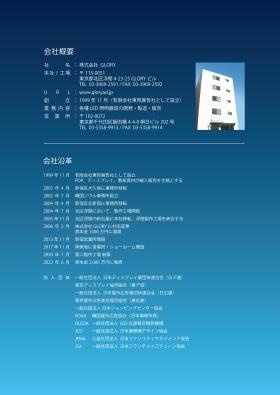 事業所の情報＿００９