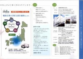 会社パンフレット