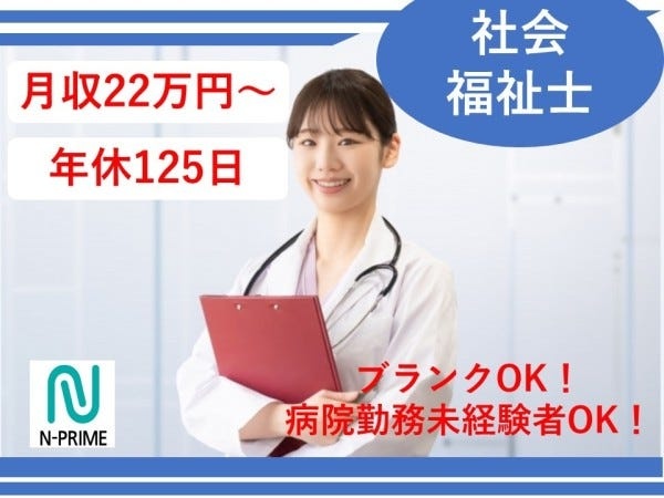 ソーシャルワーカー（未経験可）