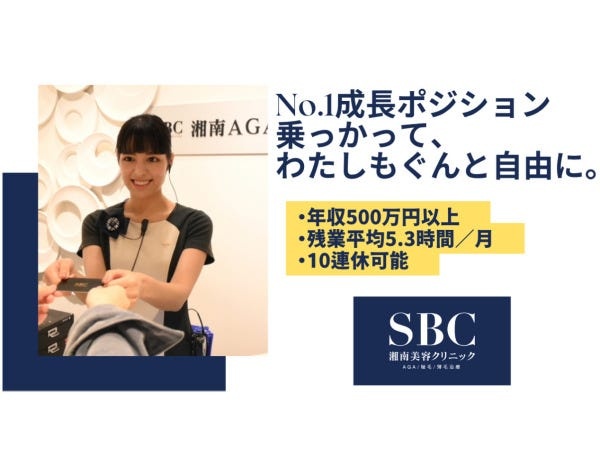 SBCの中でも一番”伸びてる”急成長中の事業で、スキル・キャリア・全部アップデートしましょう♪
