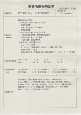 事業所の情報＿００３