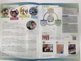 法人パンフレット事業紹介