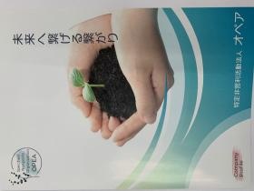 法人パンフレット