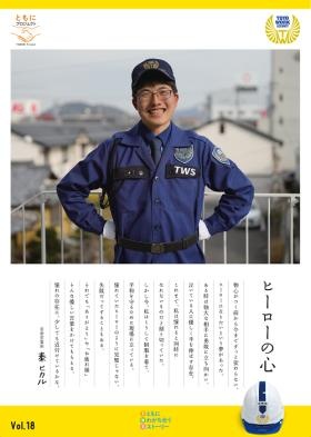 ヒーローの心