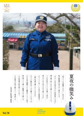 夏夜の微笑み