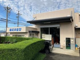 会社外観です
