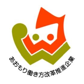 あおもり働き方改革推進企業