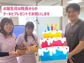 お誕生日は院長からお祝いのケーキとプレゼント