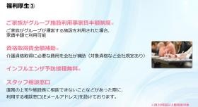 福利厚生３