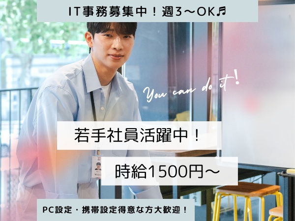 IT事務・基本的なITリテラシー