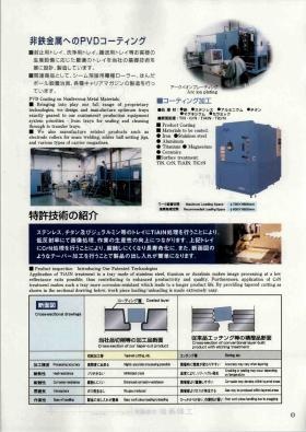 非金属へのＰＶＤコーティング