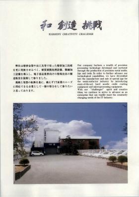 会社紹介（和 創造 挑戦）